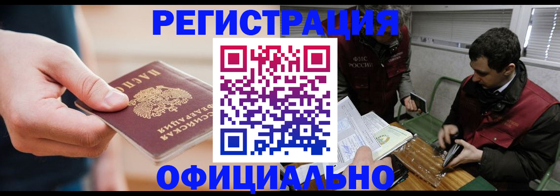прописка паспорт в Астраханской области
