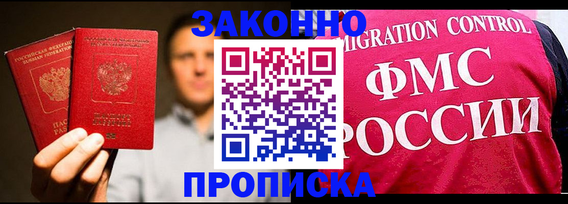 временная регистрация собственник в Астраханской области